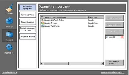 Как да използвате CCleaner