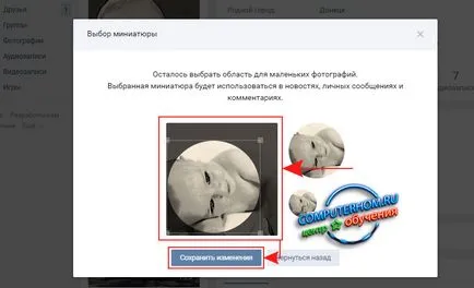 Как да променя снимка в тъч
