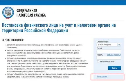 Как да се сдобиете хана на физическо лице чрез интернет (обществени услуги, FTS) или данък (проба