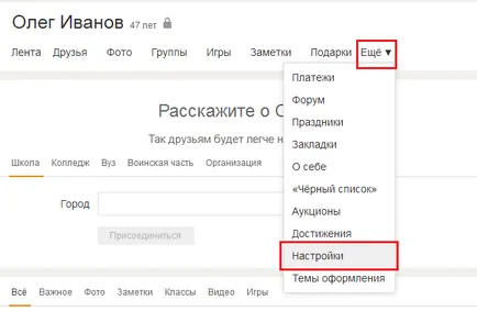 Как да смените паролата си и съученици