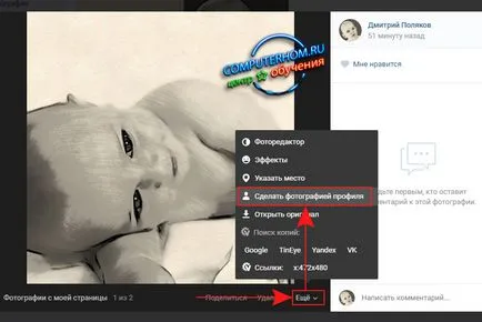 Как да променя снимка в тъч