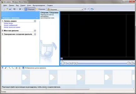 Как да използвате Windows Movie Maker