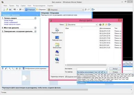 Как да използвате Windows Movie Maker