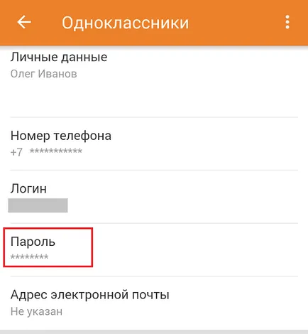 Как да смените паролата си и съученици