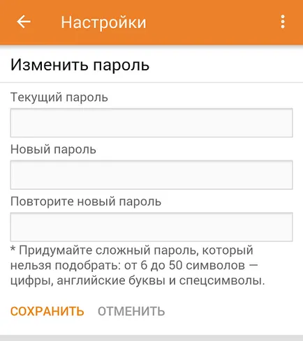 Как да смените паролата си и съученици