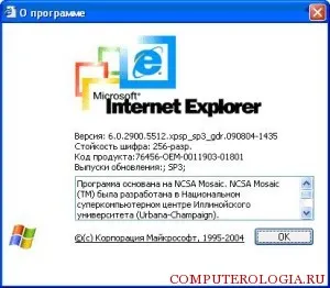 Как да видите версията на Internet Explorer в Windows OS