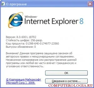 Как да видите версията на Internet Explorer в Windows OS