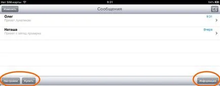 Как да изпратите SMS с IPAD
