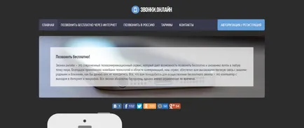 Как да се обадя от вашия компютър