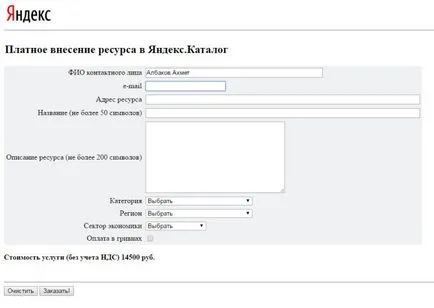 Как да получите достъп каталога Yandex - регистрирането и добавяне на сайта в як