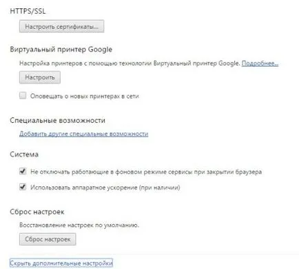 Как да конфигурирате браузъра Google Chrome за ефективна работа в Интернет