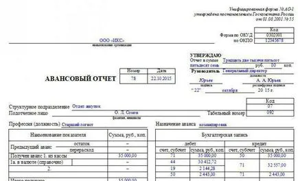 Как да се направи отчет за разход на пробите и правила
