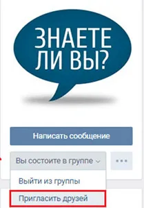 Как да поканите приятели на страница си VKontakte