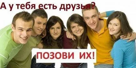 Как да поканите приятели на страница си VKontakte