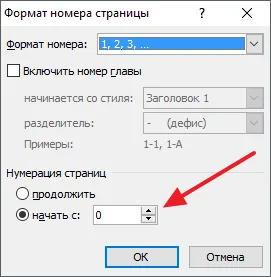 Както номерирани страници в Word без заглавна страница
