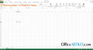 Как се работи с MS Excel файлове