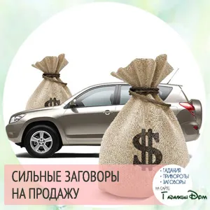 Как да продадем колата бързо парцел и прегледите на тези, които са (продажба) Как да продадем колата бързо парцел и мнения на хора, които са направили
