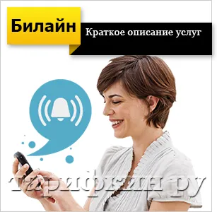 Как да Прослушване на гласови съобщения до Beeline