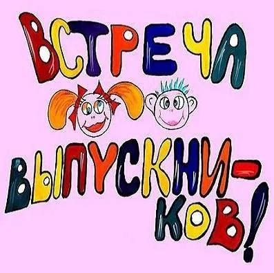 Как мина срещата ви възпитаници на впечатленията си