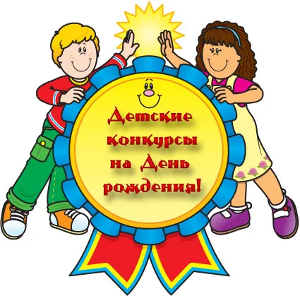 Как да се държа с детски рожден ден, празничен портал