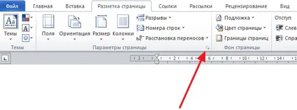 Както номерирани страници в Word без заглавна страница