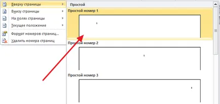 Както номерирани страници в Word без заглавна страница