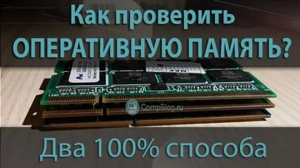 Как да проверите RAM, компютърен експерт очи