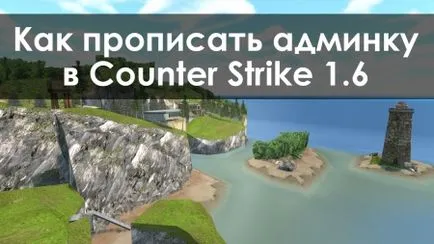 Как да се регистрирате администратор в CS 1