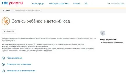 Как да проверите състоянието на електронното-опашка в детската градина
