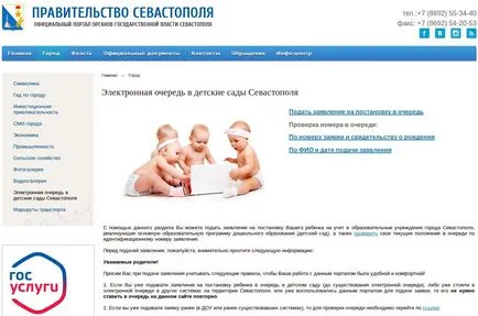 Как да проверите състоянието на електронното-опашка в детската градина