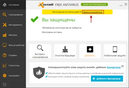 Как да се разшири популярната антивирусна Avast (Avast Free Antivirus) Как да се разшири популярната антивирусна Avast
