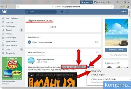 Как да се удължи безплатно стъпка по стъпка ръководство Kaspersky