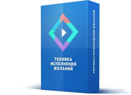 Как бързо и лесно да се направи сбъдва желания всеки ден