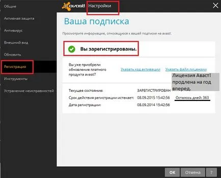 Как да се удължи Avast безплатно за една година без регистрация