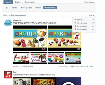 Как да видите публикуване Vkontakte, което ми хареса