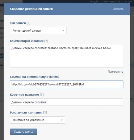 Как да се насърчи група VKontakte