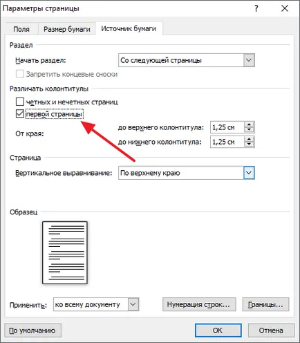 Както номерирани страници в Word без заглавна страница