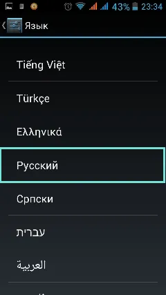 Както russify андроид