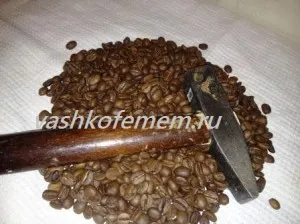Как да се смила кафе
