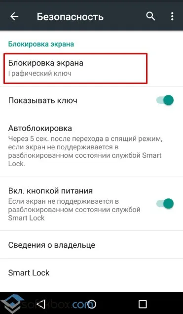 Как да отключите отключване