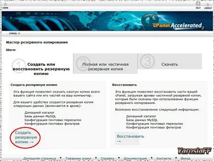 Как да направите резервно копие на сайта