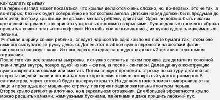 Как да си направим ангел крилата за костюм за деца на Нова година с ръцете си