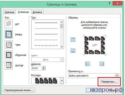 Как да направите красива рамка на форматирането на текста на думи, компютърът за манекени