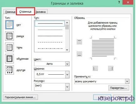 Как да направите красива рамка на форматирането на текста на думи, компютърът за манекени