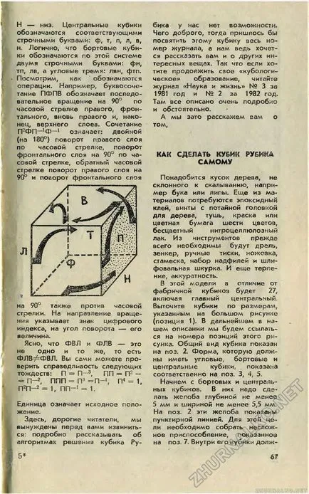 Как да направите себе си куб на Рубик - млад техник 1982-07, страница 69