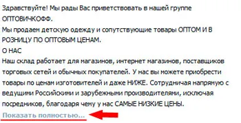 Как се прави бизнес описание VKontakte общност онлайн
