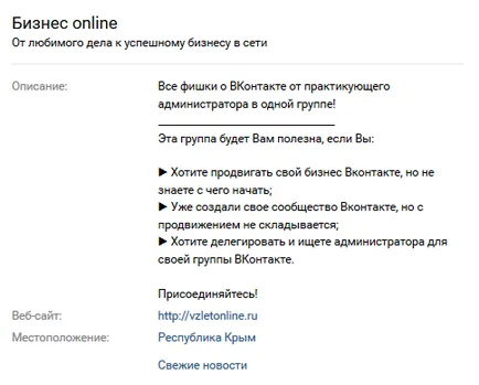 Как се прави бизнес описание VKontakte общност онлайн