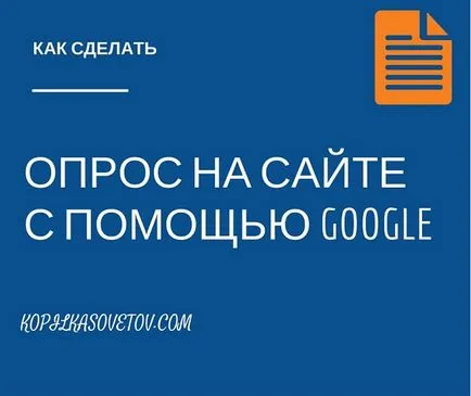 Как да направите проучване на обекта с помощта на Google (управление на времето) Как да направите проучване на обекта с помощта на Google