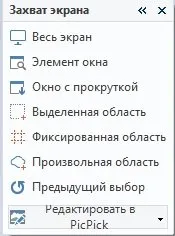 Как да направите снимка на екрана, и че това е общ преглед на програмата за отстраняване (на програмата) Как да направите снимка на екрана, и че това е общ преглед на програмата за отстраняване на