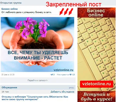 Как да направите определен пост VKontakte бизнес онлайн (как да се определи след VKontakte) Как да направите определен пост VKontakte, онлайн бизнес